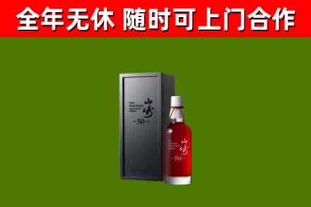 确山县回收山崎洋酒