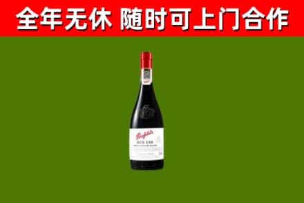 确山县回收奔富红酒
